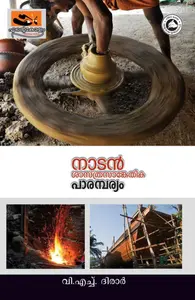Nadan Sasthrasankethika Parambaryam : V.H.Dirar | നാടന്‍ ശാസ്ത്രസാങ്കേതിക പാരമ്പര്യം | Kerala Bhasha Institute