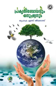 Prakrithibodhavum Manushyanum : Prof.S.Sivadas | പ്രകൃതിബോധവും മനുഷ്യനും | Kerala Bhasha Institute