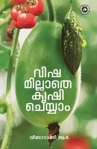 Vishamillathe Krushi Cheyyam : R.Veena Rani | വിഷമില്ലാതെ കൃഷി ചെയ്യാം | Kerala Bhasha Institute