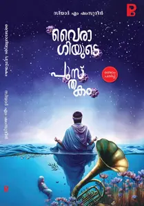 Vairagiyude Pusthakam : Siyad M Shamsudeen | വൈരാഗിയുടെ പുസ്‌തകം | Pravada Books