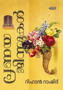 Pranayajinnukal : Rihan Rashid | പ്രണയജിന്നുകൾ | Dc Books