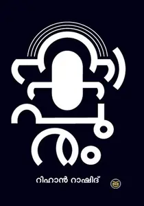 Kakapuram : Rihan Rashid | കാകപുരം | Dc Books