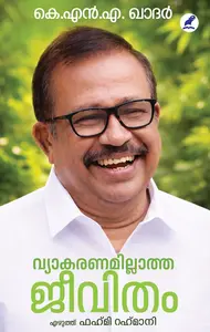 Vyakaranamillatha Jeevitham : K.N.A.Khader | വ്യാകരണമില്ലാത്ത ജീവിതം | Mathrubhumi Books
