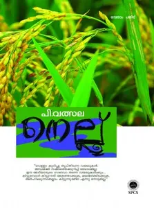 Nellu : P. Valsala നെല്ല് | SPCS