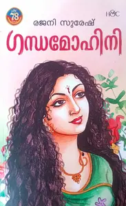 Gandhamohini : Rajani Suresh | ഗന്ധമോഹിനി | H&C Books