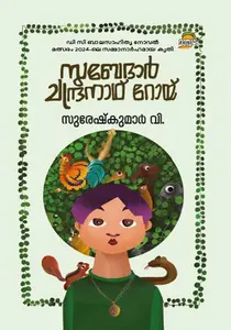 Subedar Chandranath Roy : Suresh Kumar V | സുബേദാര്‍ ചന്ദ്രനാഥ് റോയ് | Dc Books