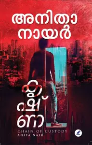 Krishna : Anitha Nair | കൃഷ്ണ | Mathrubhumi Books