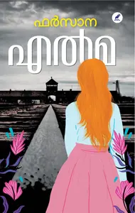 Elma : Farsana | എൽമ | Mathrubhumi Books