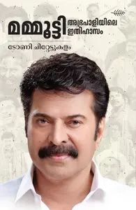 Mammootty Abhrapaliyile Ithihasam : Tony Chittettukalam | മമ്മൂട്ടി അഭ്രപാളിയിലെ ഇതിഹാസം | Olive Publication