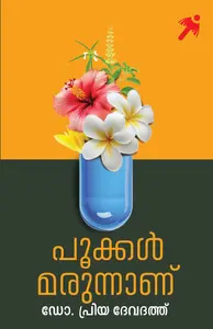 Pookkal Marunnanu : Priya Devadath | പൂക്കൾ മരുന്നാണ് | Mathrubhumi Books