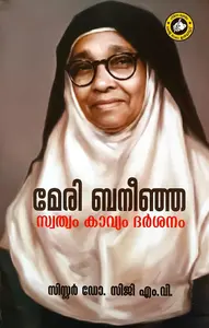Mary Baneenjah Swathvam Kavyam Darshanam : Sister Dr.Sigi M.V | മേരി ബനീഞ്ഞ സ്വത്വം കാവ്യം ദർശനം | Kerala Bhasha Institute