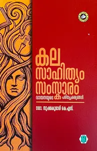 Kala Sahithyam Samskaram : Dr.Sushamakumary K.S | കല സാഹിത്യം സംസ്കാരം | Kerala Bhasha Institute