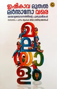 Ishikawa Muthal Marzano Vare Malayala Bodhanathinte Puthuvazhikal : Dr.Bindu Joseph | ഇഷികാവ മുതൽ മർസാനോ വരെ മലയാള ബോധനനത്തിന്റെ പുതുവഴികൾ  | Kerala Bhasha Institute