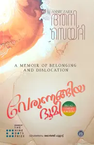 Verunangiya Bhoomi : Annie Zaidi | വേരുണങ്ങിയ ഭൂമി | DC Books