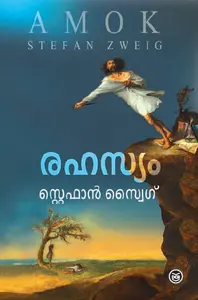 Rahasyam : Stefan Zweig | രഹസ്യം | Dc Books