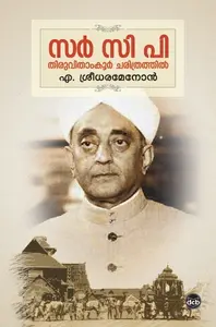 Sir C P Thiruvithamkoor Charithrathil : Prof A Sreedhara Menon | സര്‍ സി പി തിരുവിതാംകൂര്‍ ചരിത്രത്തില്‍ | Dc Books