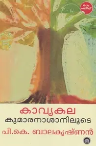 Kavyakala Kumaranasaniloode : P.K.Balakrishnan | കാവ്യകല കുമാരനാശാനിലൂടെ | Dc Books