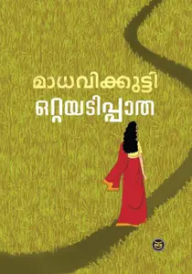 Ottayadippatha : Madhavikutty | ഒറ്റയടിപ്പാത | DC Books