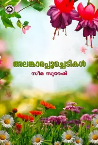 Alankarapoochedikal : Seema Suresh | അലങ്കാരപ്പൂചെടികള്‍ | Kerala Bhasha Institute