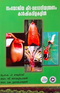 Samyojitha Keeta - Roganiyanthranam Karshikavilakalil : Prof.P.Regunath | സംയോജിത കീട നിയന്ത്രണം കാര്‍ഷികവിളകളില്‍ | Kerala Bhasha Institute