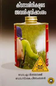 Keedanashinikalude Avashishta Vishamsham : Dr.A.Vishalakshi , Dr.C.K.Peethambaran | കീടനാശിനികളുടെ അവശിഷ്ടവിഷാംശം | Kerala Bhasha Institute