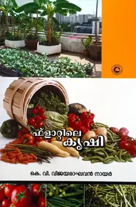 Flattile Krishi : K.V.Vijayaraghavan Nair | ഫ്ലാറ്റിലെ കൃഷി | Kerala Bhasha Institute