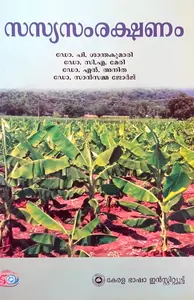 Sasya Samrakshanam : Dr.P.Santhakumari | സസ്യസംരക്ഷണം | Kerala Bhasha Institute