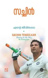 Ente Jeevithakatha : Sachin Tendulkar | എന്‍റെ ജീവിതകഥ | Dc Books