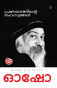 Osho Pranayathinte Rahasyangal : Osho | പ്രണയത്തിന്‍റെ രഹസ്യങ്ങള്‍ | Olive Publication