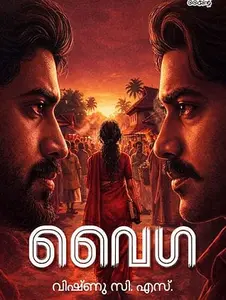 Vaiga : Vishnu C.S | വൈഗ | Mankind Publication | Pre Book