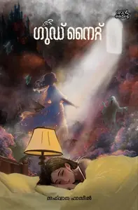Good Night : Safvana Fazil | ഗുഡ് നൈറ്റ്‌ | Mankind Publication | Pre Book
